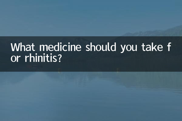 Какое лекарство следует принимать от ринита?