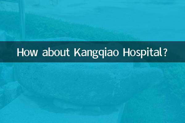 Как насчет больницы Канцяо?