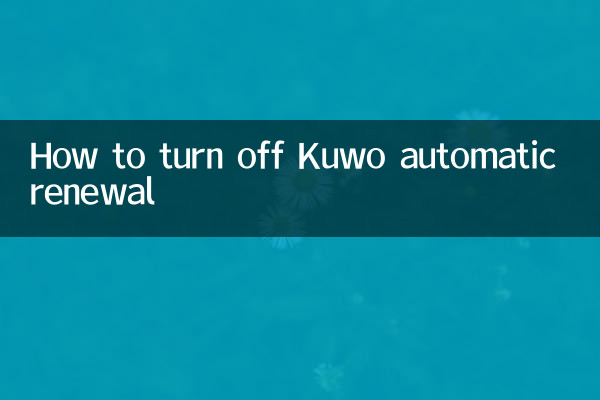 چگونه تمدید خودکار Kuwo را خاموش کنیم