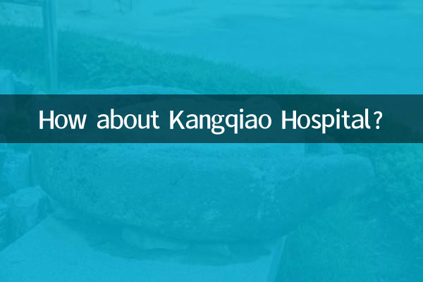 康橋病院はどうですか?