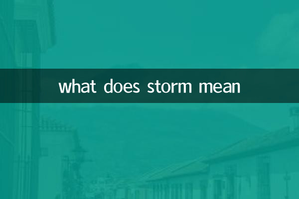 폭풍은 무슨 뜻인가요?