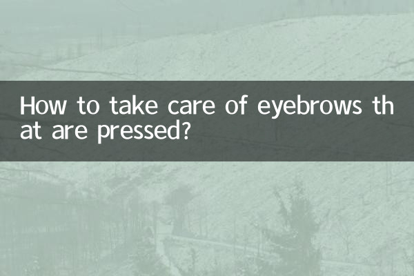 押さえられた眉毛のケア方法は?