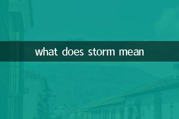 폭풍은 무슨 뜻인가요?