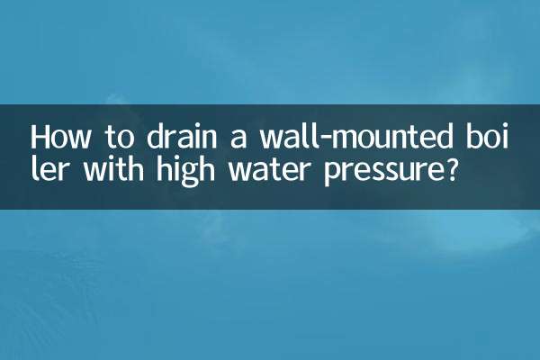 Как слить воду из настенного котла с большим напором воды?