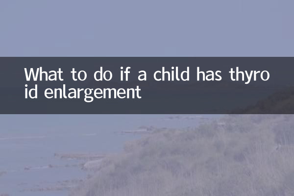 아이에게 갑상선 비대증이 있으면 어떻게 해야 할까요?