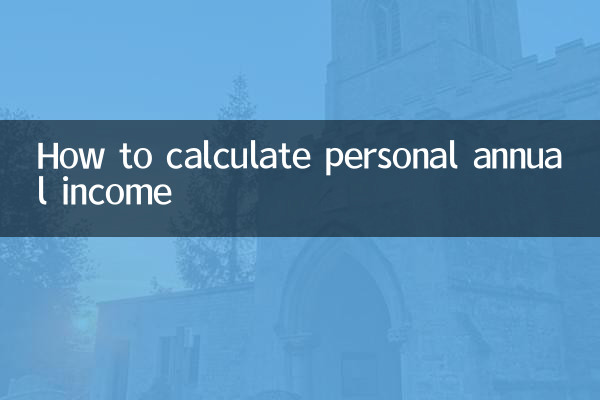 개인 연소득 계산 방법