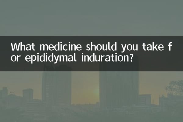 এপিডিডাইমাল ইনডুরেশনের জন্য আপনার কী ওষুধ খাওয়া উচিত?