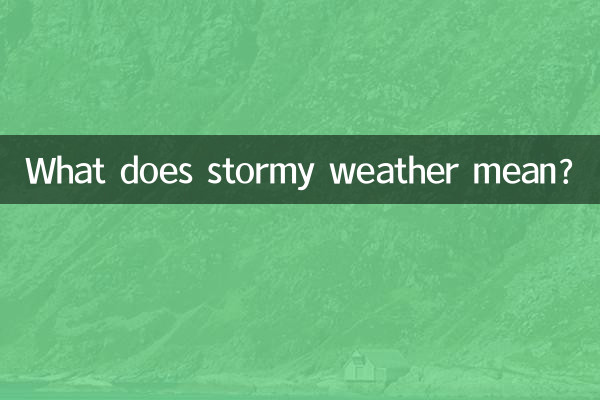 荒天とはどういう意味ですか?
