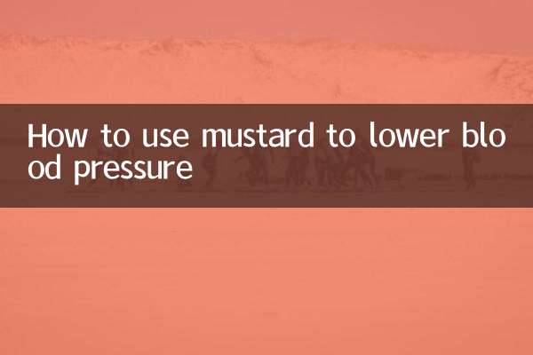 芥末怎么用可以降血压