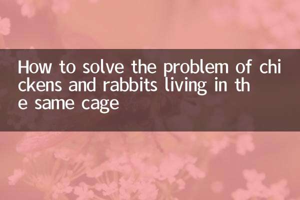 Как решить проблему проживания кур и кроликов в одной клетке