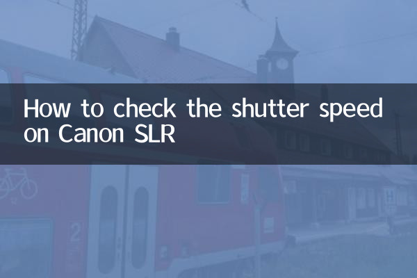 Как проверить выдержку на зеркалке Canon