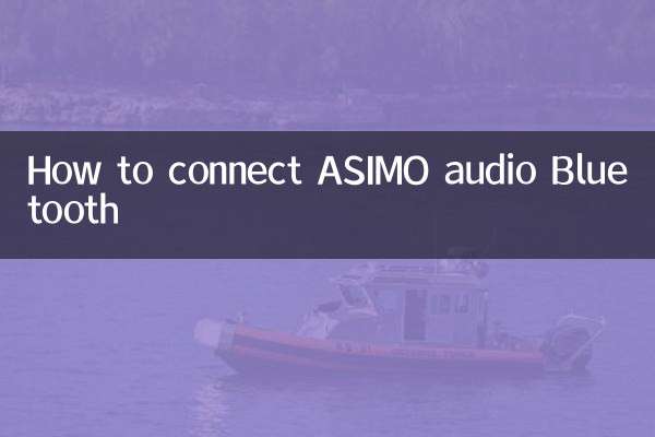 كيفية توصيل صوت ASIMO بالبلوتوث