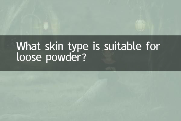 কি ধরনের ত্বক আলগা পাউডার জন্য উপযুক্ত?