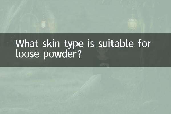 루스 파우더에는 어떤 피부 타입이 적합한가요?