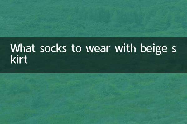 What socks to wear with beige skirt