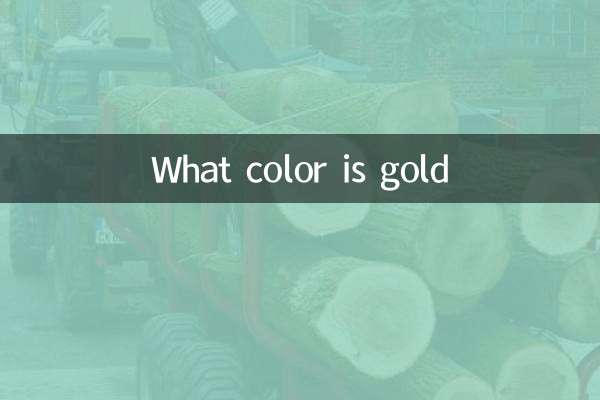 什麼顏色屬於金