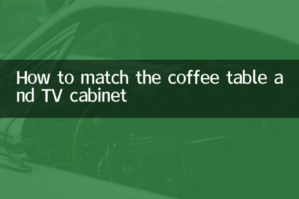 কফি টেবিল এবং টিভি ক্যাবিনেটের সাথে কীভাবে মিলবে
