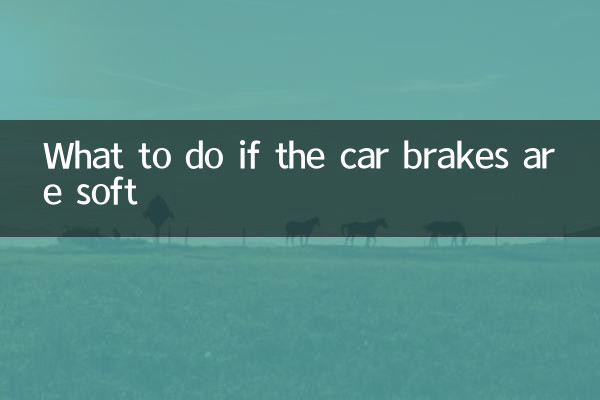 اگر کار کے بریک نرم ہوں تو کیا کریں