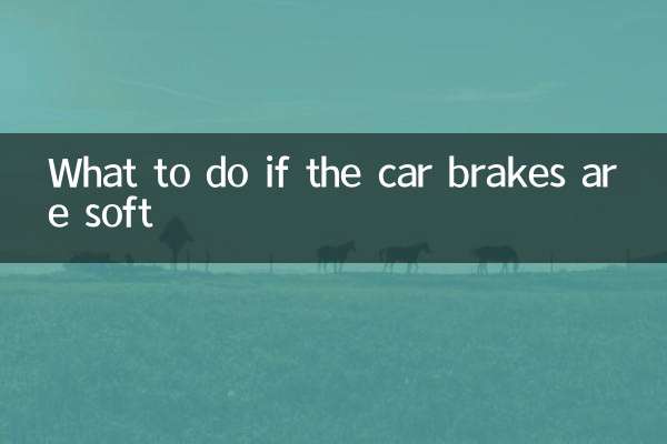 اگر کار کے بریک نرم ہوں تو کیا کریں