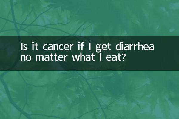 کیا یہ کینسر ہے اگر مجھے اسہال ہوجائے تو اس سے کوئی فرق نہیں پڑتا ہے کہ میں کیا کھاتا ہوں؟