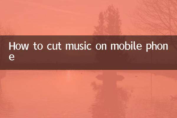 موبائل فون پر موسیقی کاٹنے کا طریقہ