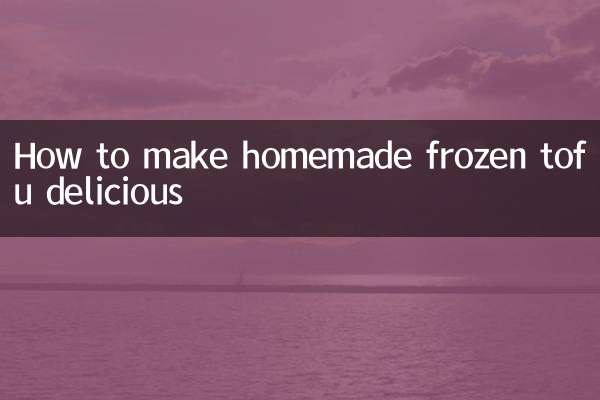 घर पर जमे हुए टोफू को स्वादिष्ट कैसे बनाएं