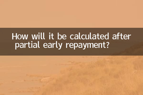 부분 조기상환 후 어떻게 계산되나요?