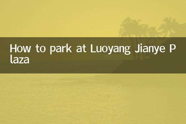 چگونه در Luoyang Jianye Plaza پارک کنیم