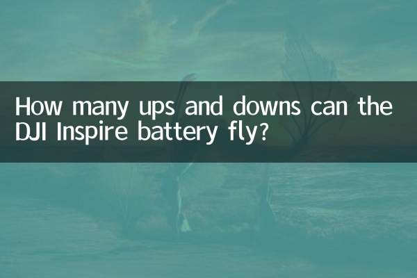 باتری DJI Inspire چند فراز و نشیب می تواند داشته باشد؟