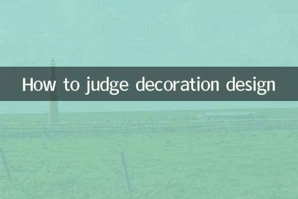 نحوه قضاوت در مورد طراحی دکوراسیون