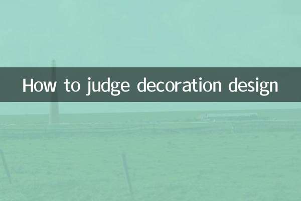How to judge decoration design