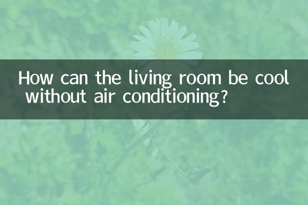 에어컨 없이 거실이 어떻게 시원할 수 있나요?
