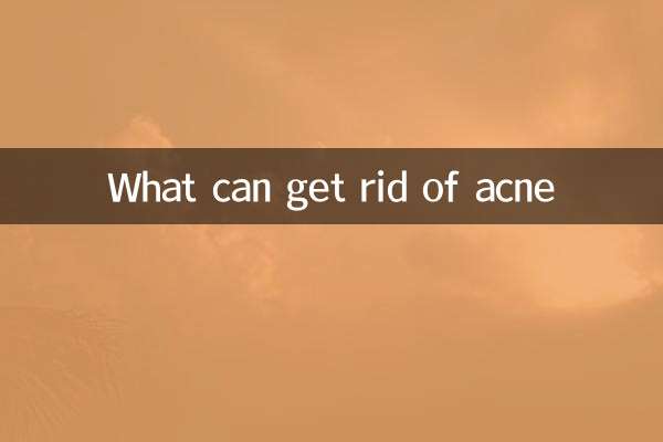 什么东西能去粉刺