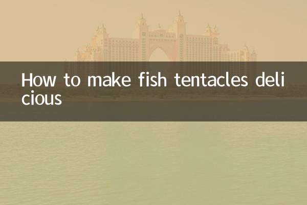 游鱼须怎么做好吃