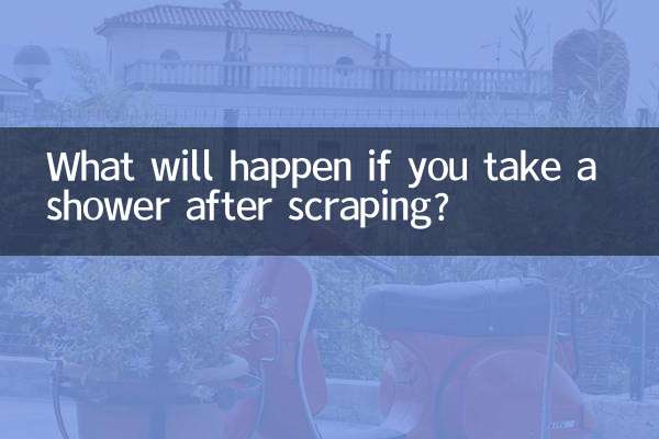 긁은 후 샤워를 하면 어떻게 되나요?