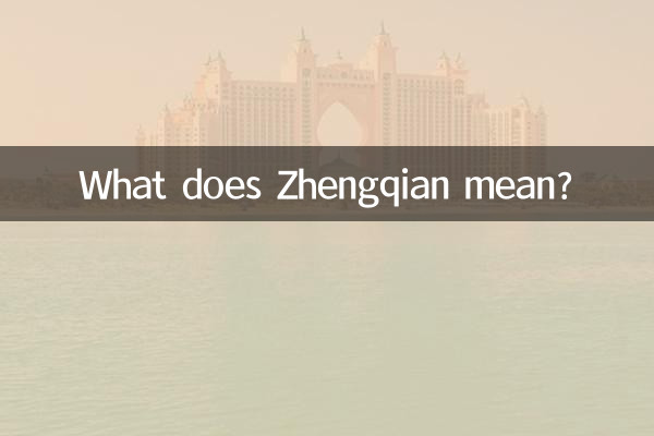 Was bedeutet Zhengqian?