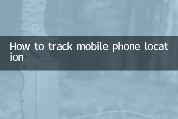 How to track mobile phone location