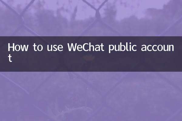 কিভাবে WeChat পাবলিক অ্যাকাউন্ট ব্যবহার করবেন