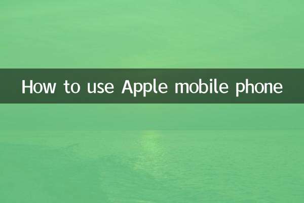 Как пользоваться мобильным телефоном Apple