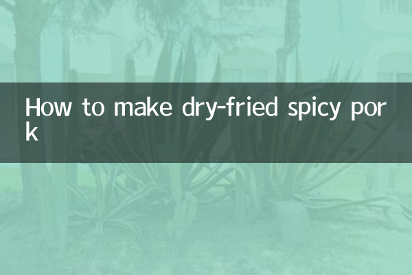 ड्राई-फ्राइड मसालेदार पोर्क कैसे बनाएं
