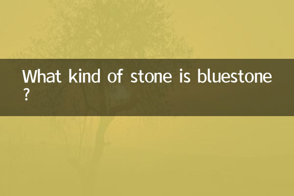 블루스톤은 어떤 돌인가요?