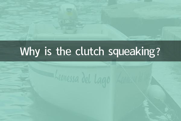 لماذا صرير القابض؟