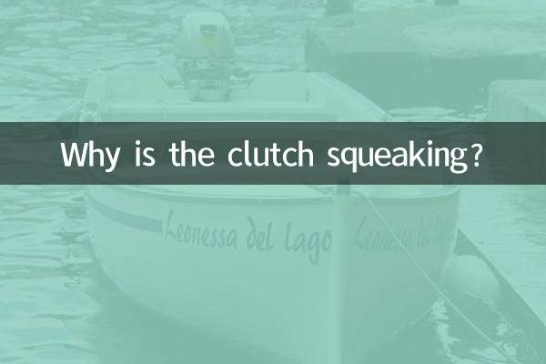 لماذا صرير القابض؟