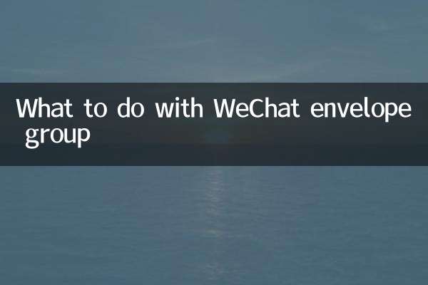 WeChat लिफ़ाफ़ा समूह के साथ क्या करें