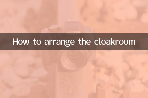 クロークの手配方法