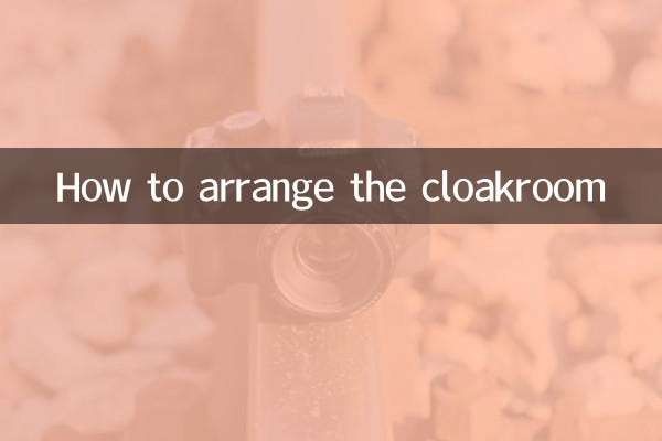 クロークの手配方法