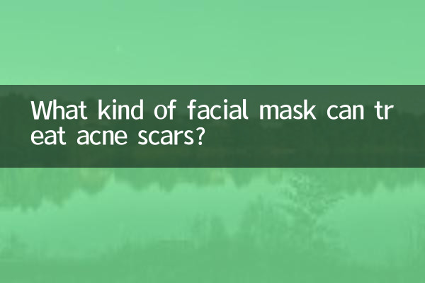 किस प्रकार का फेशियल मास्क मुँहासों के दागों का इलाज कर सकता है?