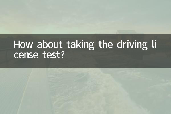 考驾驶证怎么