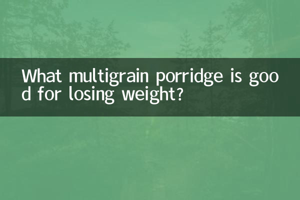 체중 감량에 좋은 잡곡죽은 무엇인가요?