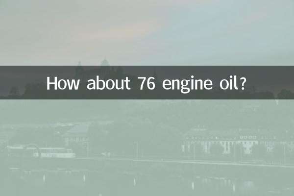 76 इंजन ऑयल के बारे में क्या ख्याल है?